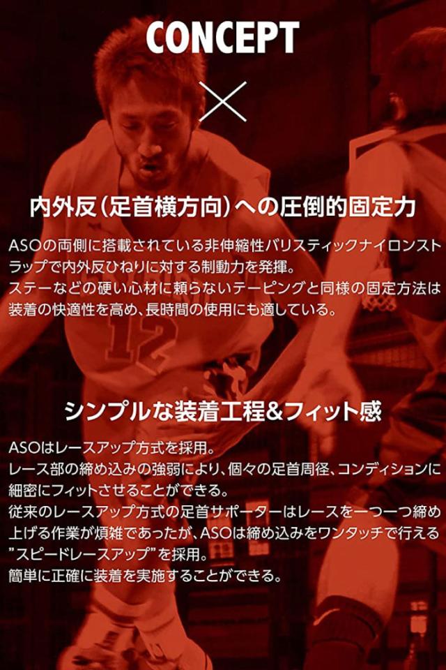 左右兼用 エーエスオー メンズ レディース 足首サポーター サポーター