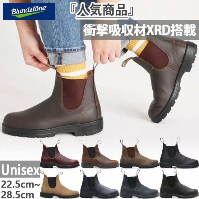 送料無料 ブランドストーン Blundstone メンズ レディース クラシックコンフォート Classic Confort サイドゴアブーツ ショート レザの通販はau Pay マーケット バイタライザー