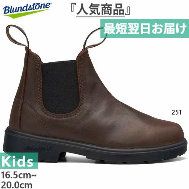 ブランドストーン ジュニア キッズ FOR KIDS サイドゴアブーツ ショートブーツ カジュアルシューズ ブラウン 茶色 送料無料 Blundstone B