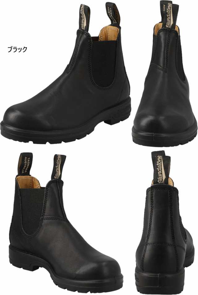 アメージングタイランド・グランドセール Blundstone サイドゴアブーツ クラッシックコンフォートブラック 靴