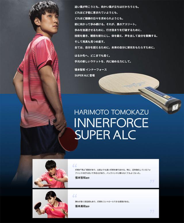 バタフライ メンズ レディース 張本智和 インナーフォース SUPER ALC - CS 卓球 中国式ペンホルダーラケット 送料無料 Butterfly 24240_1