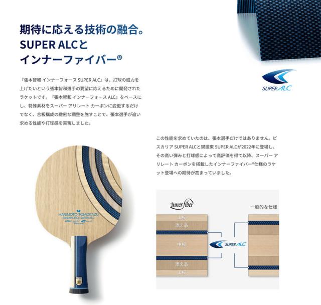 バタフライ メンズ レディース 張本智和 インナーフォース SUPER ALC - CS 卓球 中国式ペンホルダーラケット 送料無料 Butterfly 24240_2