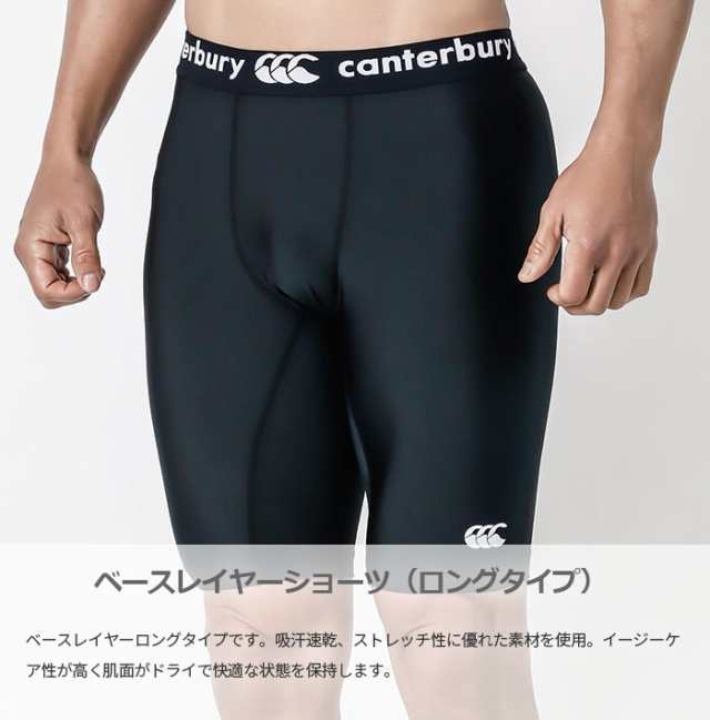 カンタベリー ラグビー ベースレイヤーレギンス メンズ canterbury