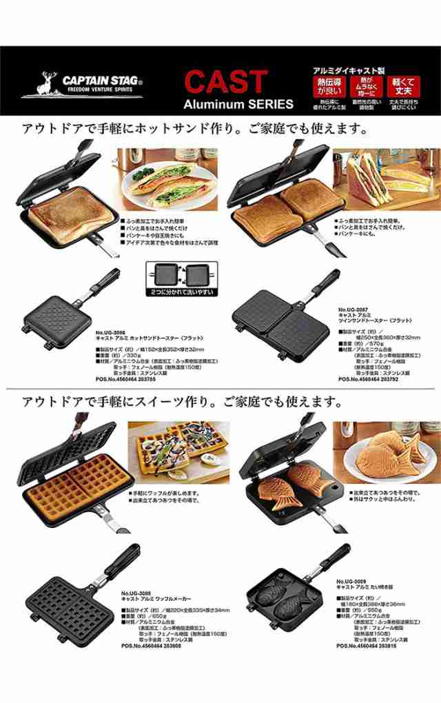 国内外の人気が集結 キャプテンスタッグ CAPTAIN STAG BBQ用 キャストアルミ ホットサンドトースター ホットサンドメーカー  トーストメーカー ふっ素樹脂加工 IH対応 直火用