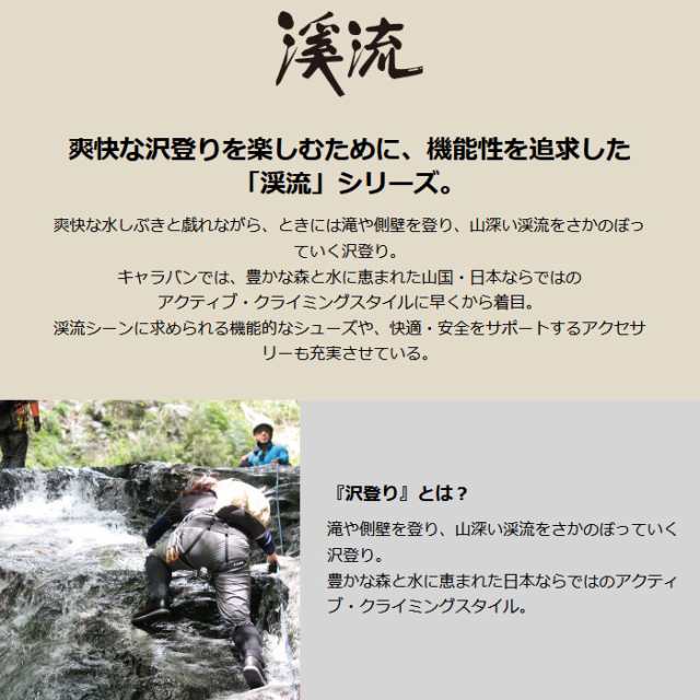 キャラバン メンズ レディース 渓流 KR_3XF 沢登り 渓流 岩登り 川 河 釣り 沢靴 フェルトソール keiryu ブラック 黒 ブルー  レッド 青 の通販はau PAY マーケット - バイタライザー | au PAY マーケット－通販サイト