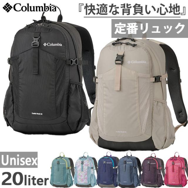 20L コロンビア メンズ レディース キャッスルロック バックパック Castle Rock リュックサック デイパック バッグ 鞄 撥水 登山 通勤通学 ブラック 黒 ブルー レッド 青 赤 イエロー 黄色 送料無料 Columbia PU8663