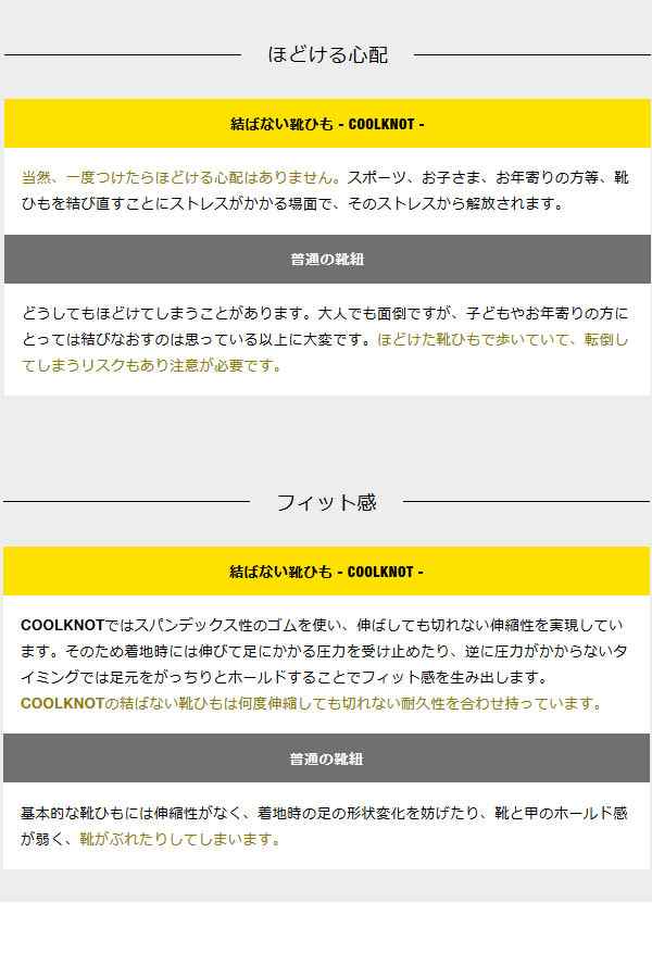 クールノット メンズ レディース ジュニア 結ばなくていい靴ひも 靴紐