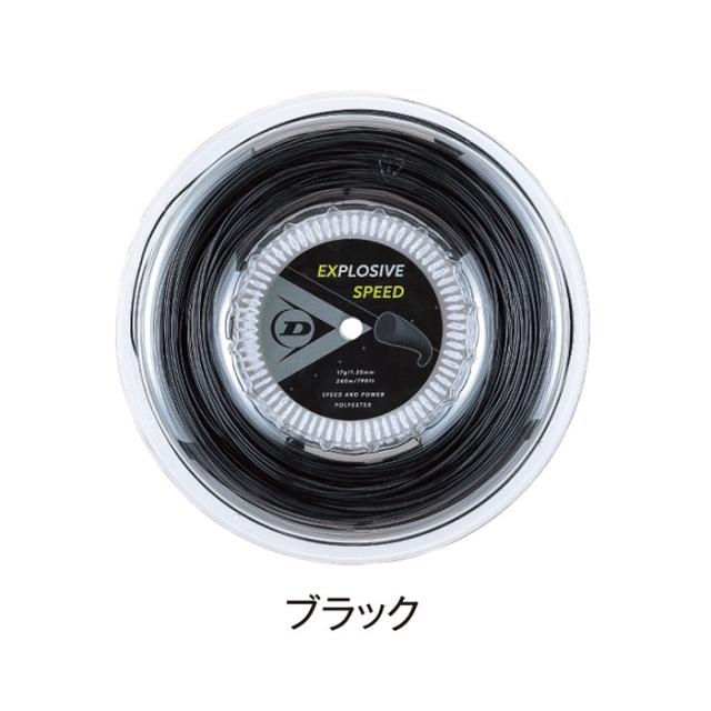240m ダンロップ メンズ レディース エクスプロッシブ・スピード ロールタイプ EXPLOSIVE SPEED テニス用品 硬式テニス ロールガット ストリング ブラック 黒 イエロー 黄色 送料無料 DUNLOP DST12021