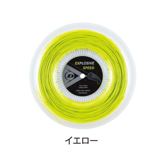 240m ダンロップ メンズ レディース エクスプロッシブ・スピード ロールタイプ EXPLOSIVE SPEED テニス用品 硬式テニス ロールガット ストリング ブラック 黒 イエロー 黄色 送料無料 DUNLOP DST12021