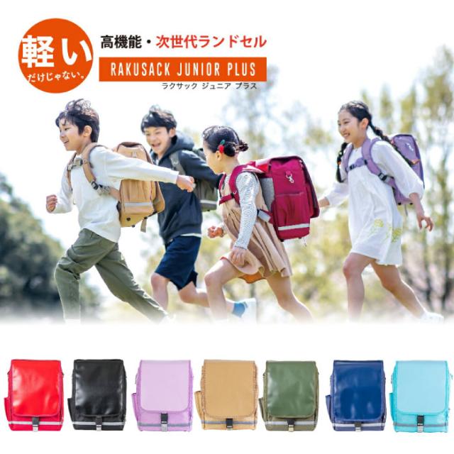 19L 大サイズ 高学年用 フットマーク ジュニア キッズ ラクサック ジュニアプラス リュックサック バッグ 鞄 軽量 ランドセル スクールバッグ 通学 塾 ブラック 黒 ネイビー ブルー 送料無料 FOOTMARK 101351L