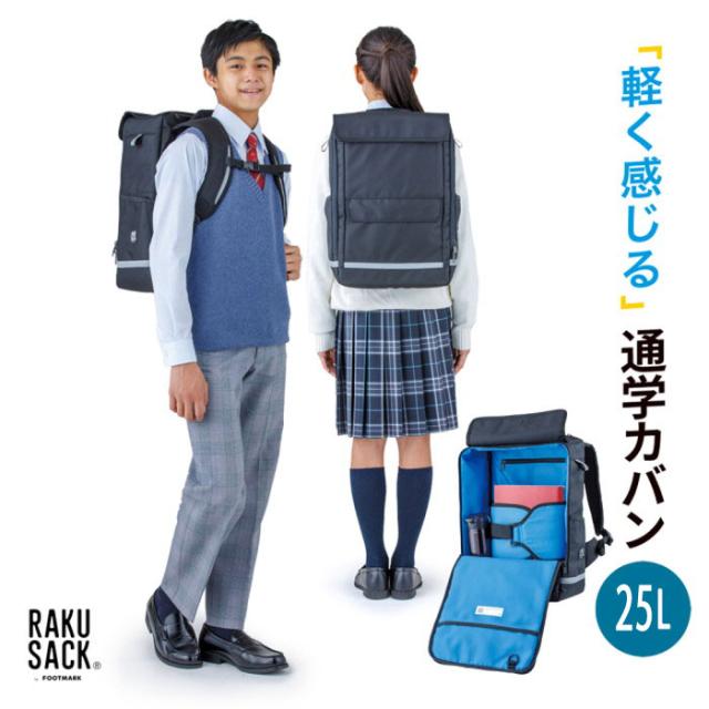 25L 中高生向け フットマーク ジュニア キッズ ラクサック オリジナル2 リュックサック バッグ 鞄 通学 ボックス スクエア 大容量 ブラック 黒 送料無料 FOOTMARK 101395