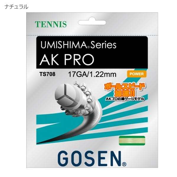 ゴーセン メンズ レディース 海島シリーズ プロ UMISHIMA series AK PRO 17 テニス テニスガット 20張入り 送料無料 GOSEN TS708