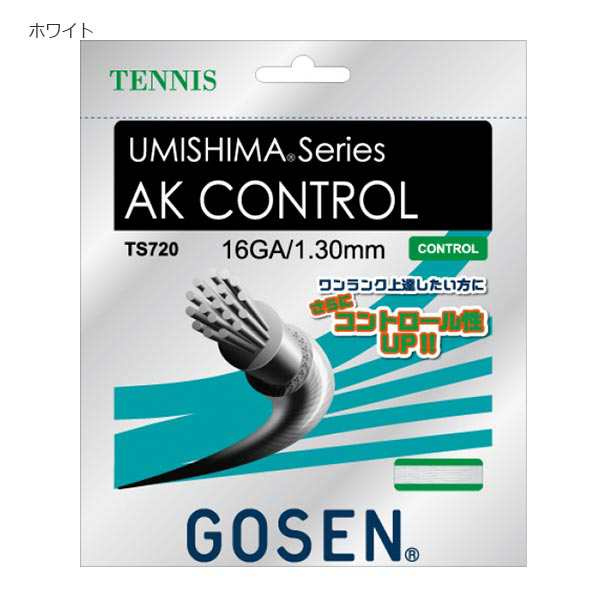 20張入 ゴーセン メンズ レディース AK CONTROL 16 AKコントロール テニス 硬式テニスガット 送料無料 GOSEN TS720