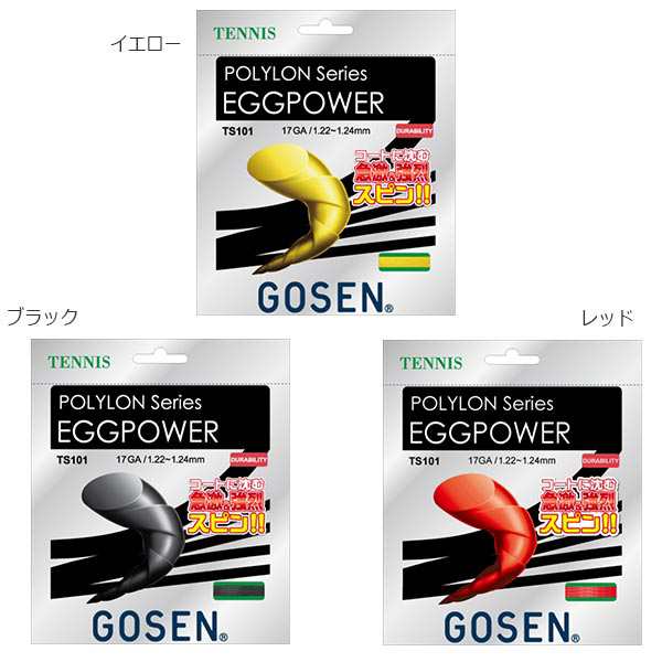 200m ゴーセン メンズ レディース EGGPOWER 17 エッグパワー テニス 硬式テニス ガット 送料無料 GOSEN TS1012