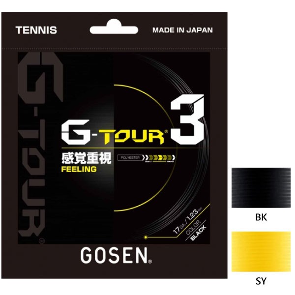 17ロール　220m ゴーセン メンズ レディース テニスガット G-TOUR series G-TOUR3 17GA テニス用品 送料無料 GOSEN TSGT312BK TSGT312SY