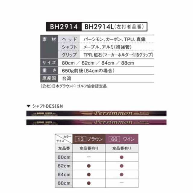 80-88cm ハタチ メンズ レディース パーシモンクラシック5 右打者用 左