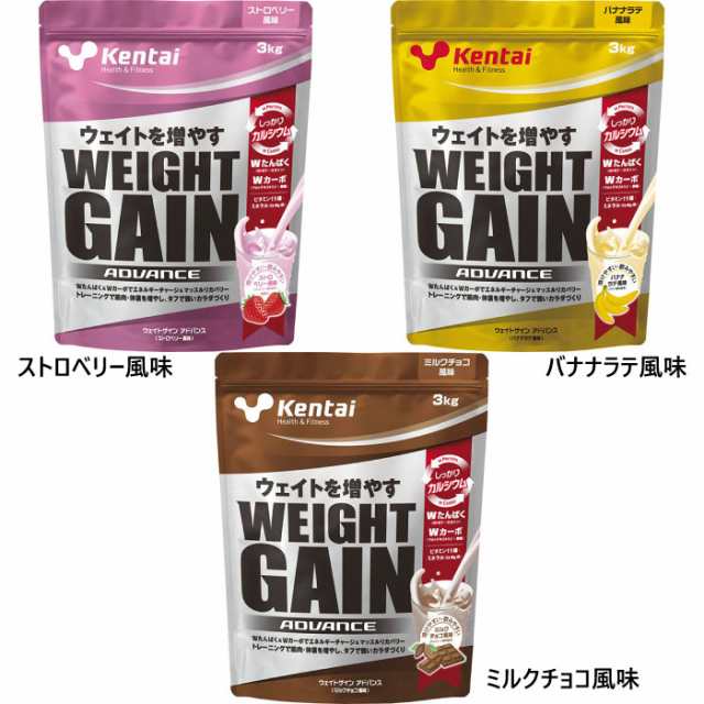 3kg ケンタイ メンズ レディース ウェイトゲインアドバンス ホエイプロテイン カゼインプロテイン Wプロテイン マルトデキストリン 栄養