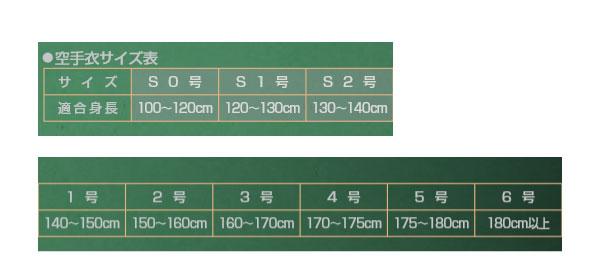 上下セット　S1-S2号 クサクラ メンズ レディース ジュニア 伝統派 晒太綾 一般普及・初心者向 空手 空手着 空手衣 ウェア 上衣 ズボン 帯 送料無料 KUSAKURA R9S1 R9S2_1