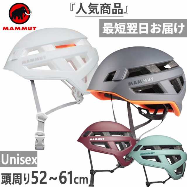 マムート メンズ クラッグ センダー ヘルメット Crag Sender Helmet 