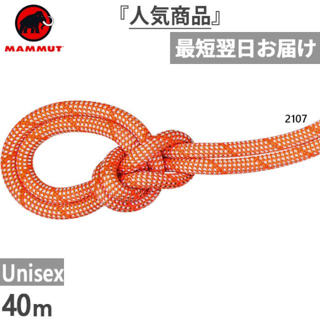 マムート メンズ レディース 9.8クラッグ クラシック ロープ 40m 9.8 Crag Classic Rope 40m 登山 クライミング ロープ オレンジ 送料無料 Mammut 2010-05840