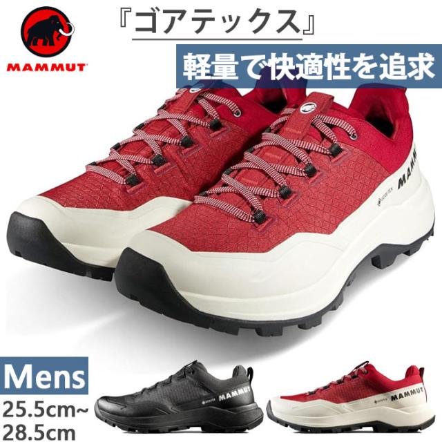 マムート メンズ サーティグ 3 ローカット ゴアテックス Sertig III Low GTX 登山靴 山登り ハイキングシューズ 防水 GORE-TEX ブラック 黒 レッド 赤 送料無料 Mammut 3030-05590