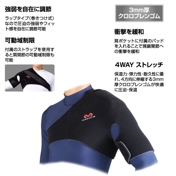マクダビッド メンズ レディース ショルダーサポート サポーター 肩 左右兼用 ブラック 黒 送料無料 McDavid M462_1