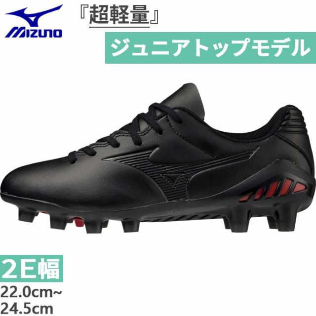 ミズノ（MIZUNO）（キッズ）ジュニアサッカースパイク 天然芝・土