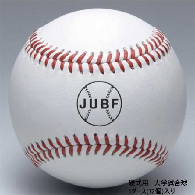 1ダース 12個入り ミズノ メンズ レディース 硬式用 ビクトリー 大学野球試合球 JUBF 野球用品 野球 ボール 送料無料 Mizuno 1BJBH105