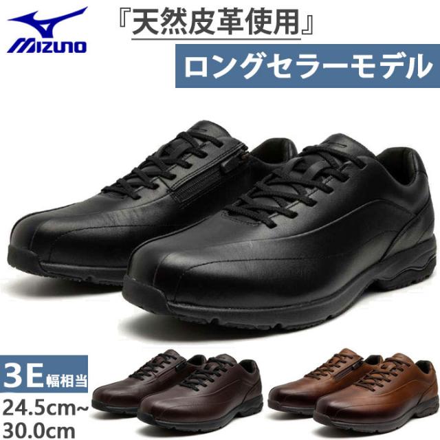 3E幅相当 ミズノ メンズ LD40 VII エルディー40 7 ウォーキングシューズ カジュアル スポーティー 紳士靴 内側ファスナー付き ブラック 黒 ブラウン 茶色 送料無料 Mizuno B1GC2401