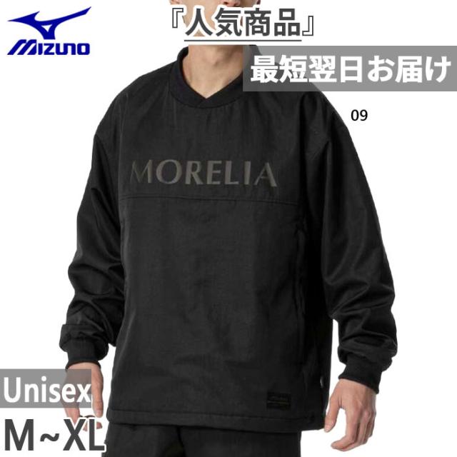 ミズノ メンズ レディース モレリア ウーブンプルオーバーシャツ サッカーウェア フットサルウェア トップス 長袖 ブラック 黒 送料無料 Mizuno P2MEB555