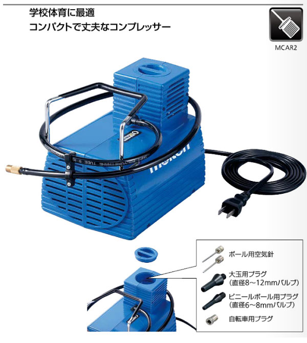 モルテン メンズ レディース ミニコンプレッサー スポーツ用具 学校 