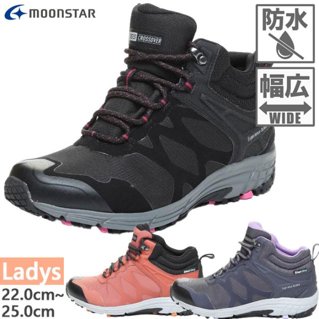 防水 4E幅 幅広 ワイド ムーンスター レディース サプリスト SPLT SDL07 登山靴 山登り トレッキングシューズ アウトドア 透湿防水 ブラック 黒 ネイビー 送料無料 MoonStar 12322935 12322936の通販は 5,071円