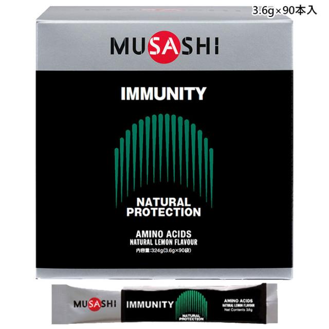 3.6g×90本入 ムサシ メンズ レディース イミュニティ IMMUNITY サプリメント スティック 粉末 ナチュラル・プロテクション・システムのサポート 送料無料 MUSASHI IMMU90