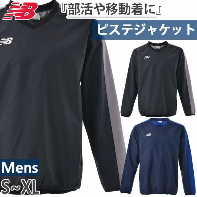 送料無料 ニューバランス New Balance メンズ ピステジャケット サッカーウェア フットサルウェア トップス プルオーバーシャツ 長袖の通販はau Pay マーケット バイタライザー