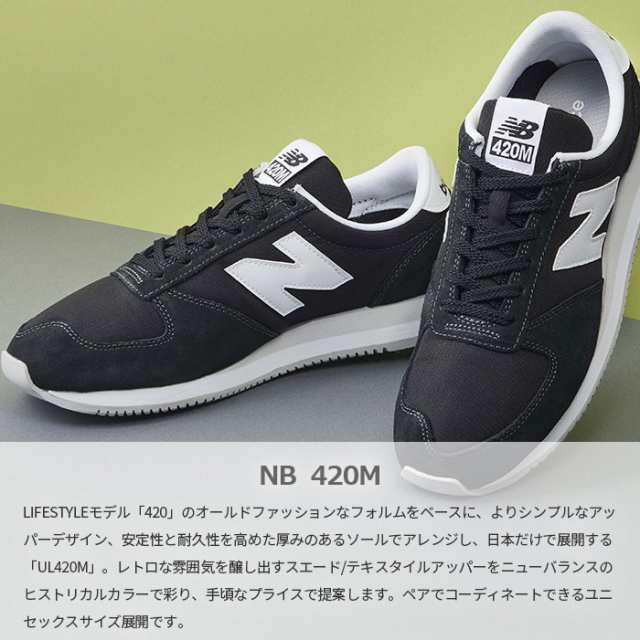 D幅 ニューバランス メンズ レディース NB 420M スニーカー シューズ