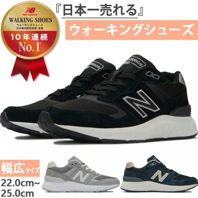 ニューバランス880 23.5ブラック 2E ニューバランス880 レディース スニーカー ウォーキング 幅広 本