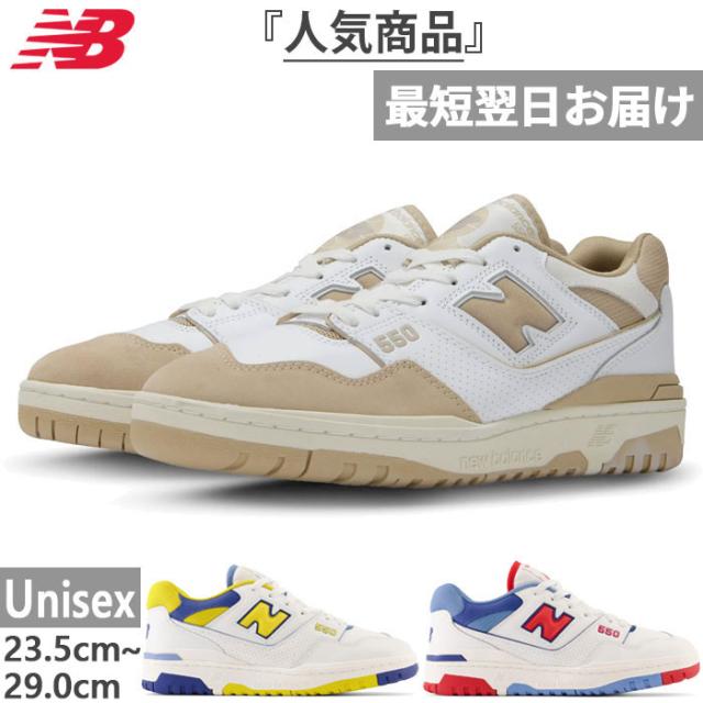 ニューバランス550 23.5 （ニューバランス NEW BALANCE W550BB