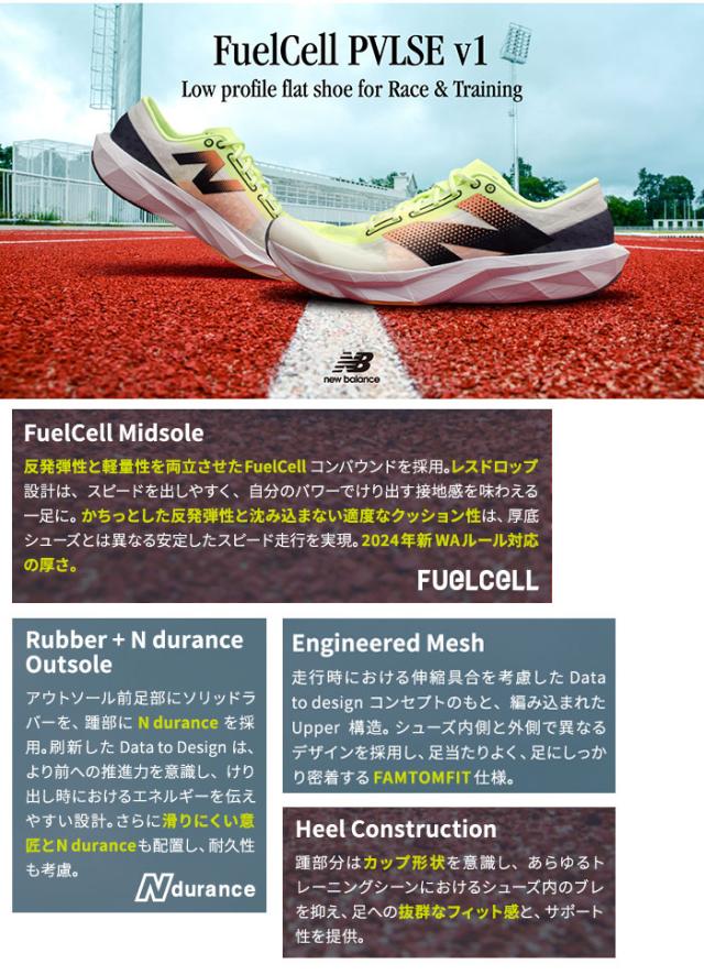 全2色 新WAルール20mm対応 ニューバランス メンズ フューエルセル パルス NB FuelCell Pvlse v1 陸上競技 ランニングシューズ ジョギング マラソン ブルー 青 送料無料 New Balance MFCNPYWDの通販は
