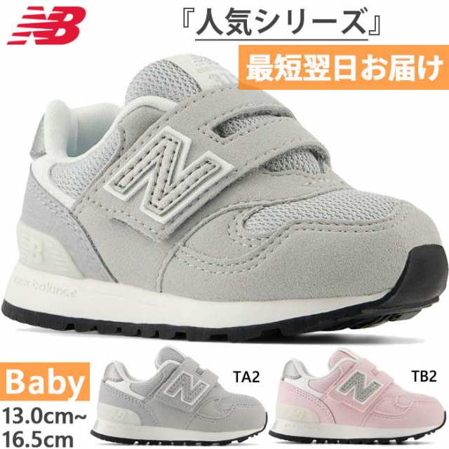 全2色 W幅 ニューバランス ベビー キッズ NB 313 スニーカー シューズ 運動靴 ベルクロ マジックテープ ローカット グレー ピンク 灰色 送料無料 New Balance IO313TA2W IO313TB2Wの通販は 5,526円