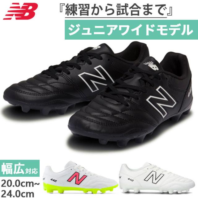 全3色 幅広 ワイド ニューバランス ジュニア キッズ 442