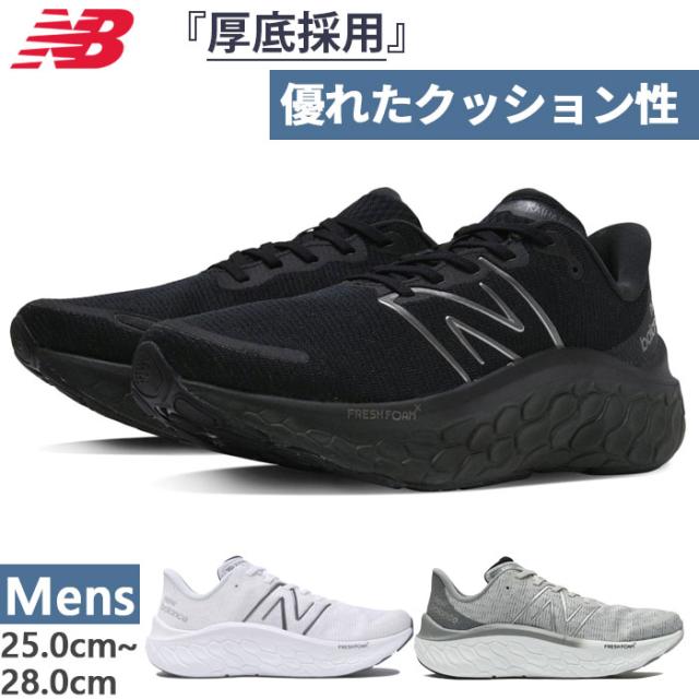 全3色 2E幅 ニューバランス メンズ フレッシュフォーム エックス