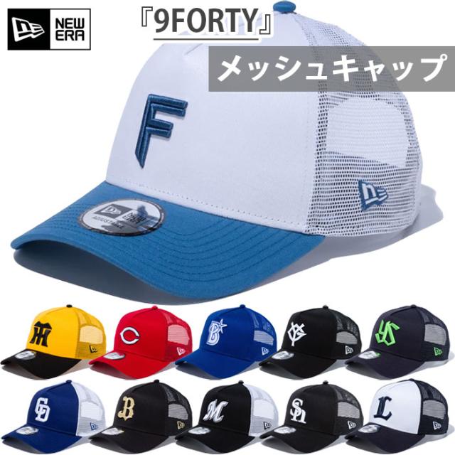 プロ野球 NPB ニューエラ メンズ レディース 9FORTY A-Frame