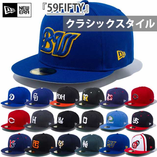 プロ野球 ニューエラ メンズ レディース 59FIFTY NPBクラシック