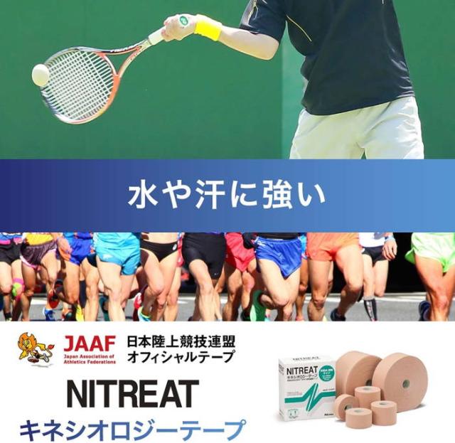ニトリート メンズ レディース ジュニア キネシオロジーテープ 撥水タイプ 75mm×31.5m×1巻入 テーピング 筋肉 炎症 保護 運動 関節 スポーツ 送料無料 NITREAT NK-75L