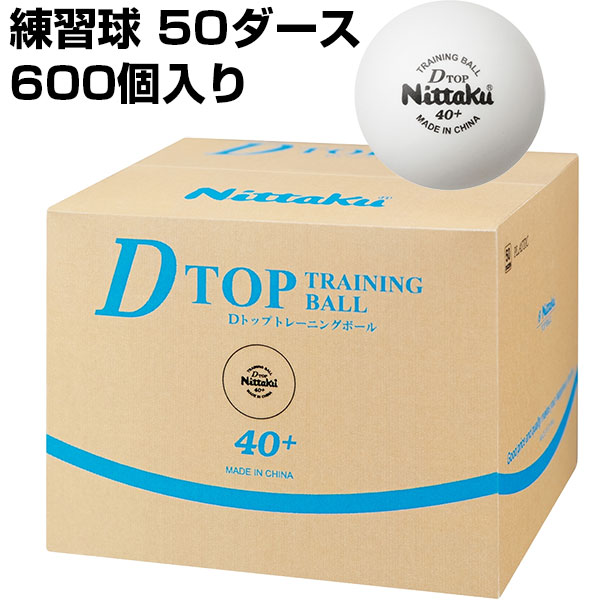 ニッタク メンズ レディース ジュニア Dトップトレ球 D-TOP TRAINING BALL 卓球ボール ピンポン球 硬式40ミリ 練習球 50ダース 600個入 送料無料 Nittaku NB-1521