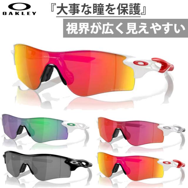 OAKLEY オークリーレーダーロック サングラス RADAR LOCK – メガネの