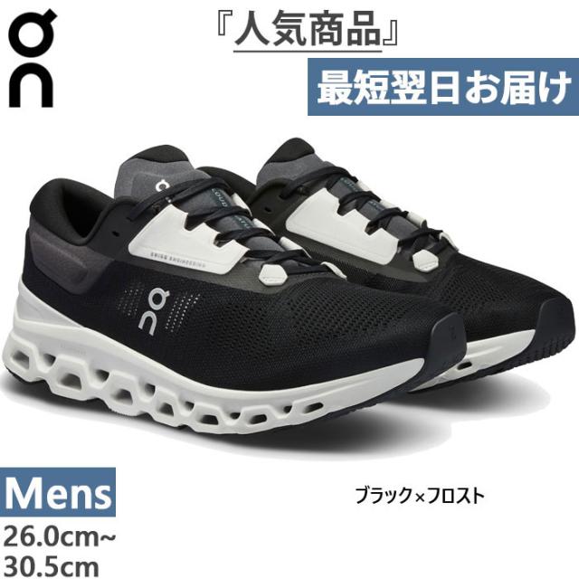 オン メンズ クラウドストラトス 3 Cloudstratus 3 ランニングシューズ ジョギング マラソン ローカット ブラック 黒 送料無料 ON 3MD30111197