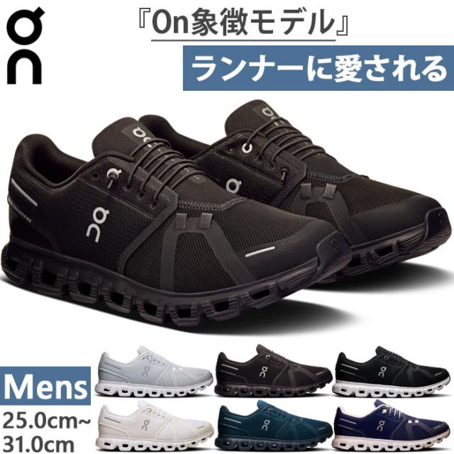 オン メンズ クラウド6 Cloud6 ランニングシューズ ジョギング マラソン スニーカー シューズ ゴム紐 ホワイト 白 ブラック 黒 ネイビー 送料無料 ON