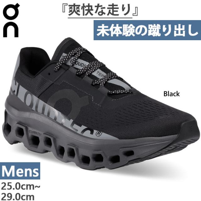 オン メンズ クラウドモンスター ルモス Cloudmonster Lumos ランニングシューズ ジョギング マラソン スニーカー シューズ 紐靴 ブラック 黒 送料無料 ON 62.98394