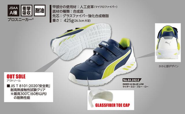 プーマ メンズ ライダー2.0 ロー JSAA A種認定 ワークシューズ 作業靴